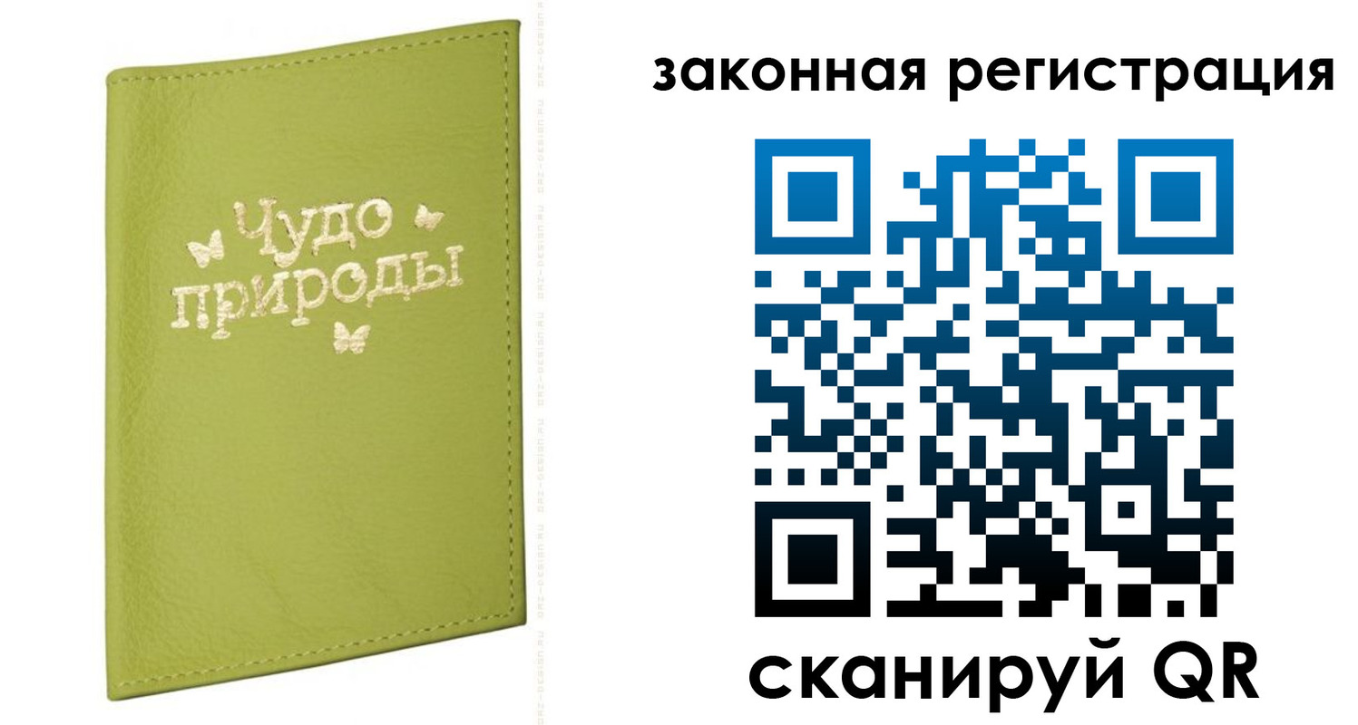 прописка регистрация в Электростали