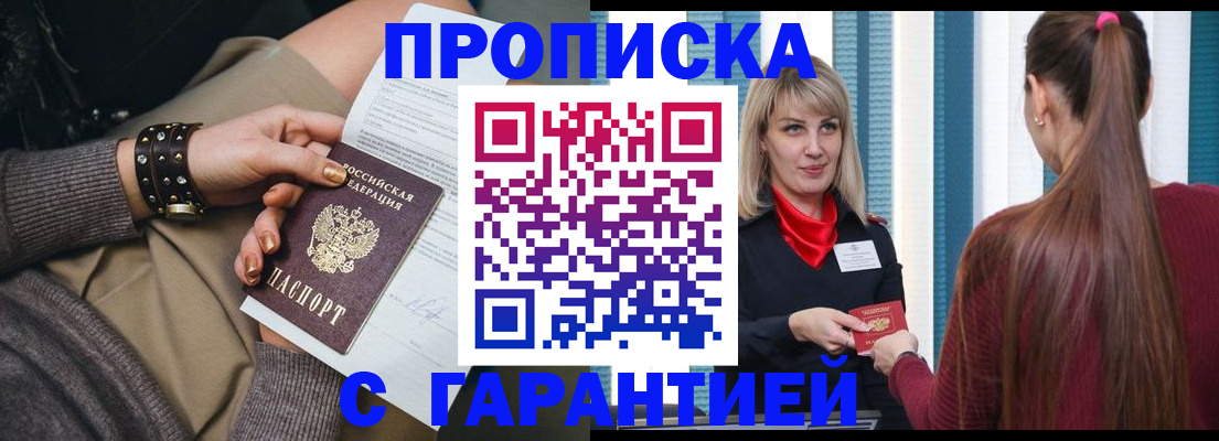 временная регистрация надежно в Электростали