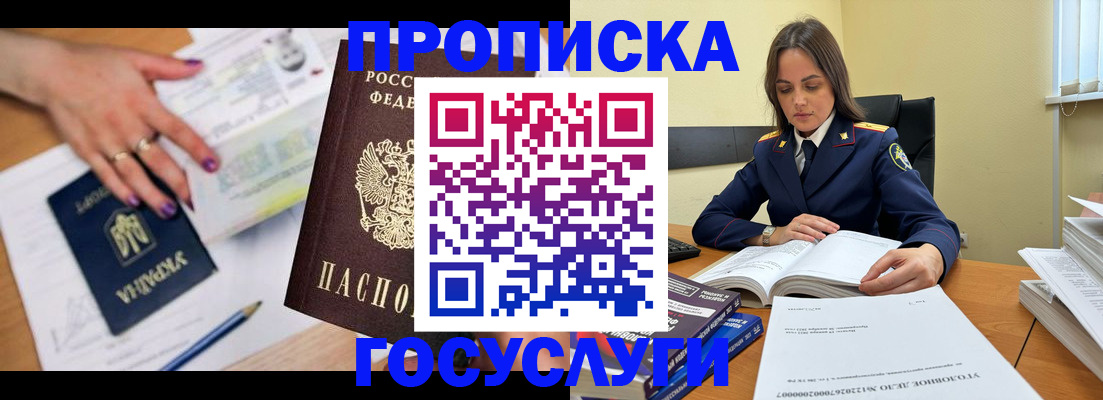 прописка для школы в Электростали