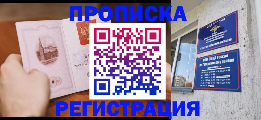 прописка гарантия в Электростали
