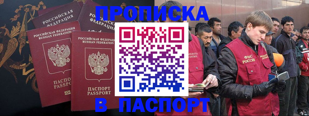 временная регистрация гарантия в Электростали