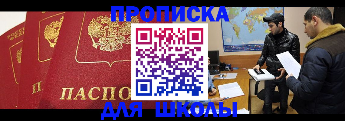 временная регистрация купить в Электростали